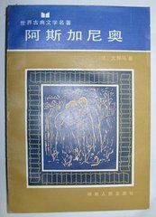 《阿斯加尼奧》 《阿斯加尼奧》