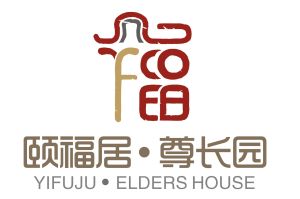 頤福居 頤福居