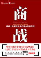 商戰:20周年紀念版 商戰:20周年紀念版