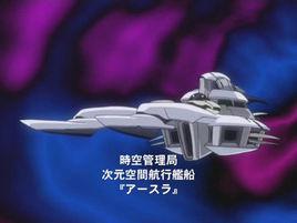 阿斯拉[日本動漫魔法少女奈葉系列中的艦船名稱]