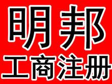 深圳市明邦財務諮詢有限公司