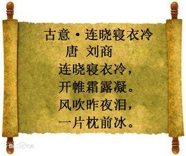 古意·連曉寢衣冷 古意·連曉寢衣冷