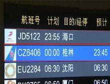 11&middot;13南方客機火警事件