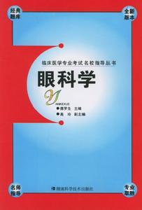 眼科學 眼科學