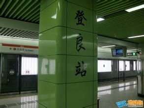 登良站 登良站