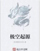 極空起源 極空起源