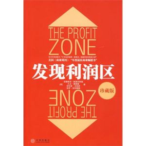 發現利潤區(珍藏版)