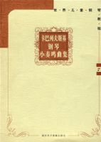 卡巴列夫斯基鋼琴小奏鳴曲集(優惠價) 卡巴列夫斯基鋼琴小奏鳴曲集(優惠價)