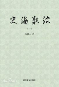 史海粼波 史海粼波