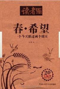 春·希望 春·希望