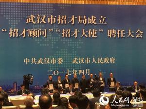 武漢市招才局 武漢市招才局