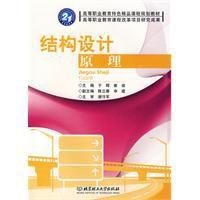 結構設計原理 結構設計原理