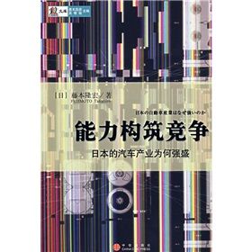《能力構築競爭》 《能力構築競爭》
