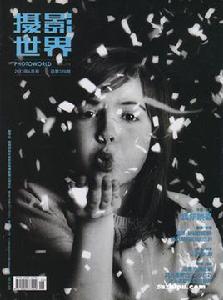 攝影世界 攝影世界