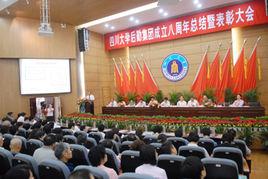 四川大學後勤集團 四川大學後勤集團