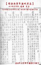 同治溫州府志 道琛