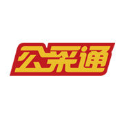 公采通 公采通