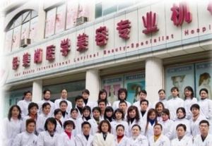 伊美尚國際醫學美容連鎖醫院 伊美尚國際醫學美容連鎖醫院