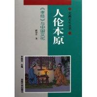 人倫本原 人倫本原