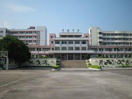 泉州市東海中學 泉州市東海中學