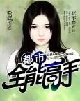 都市全能高手 都市全能高手