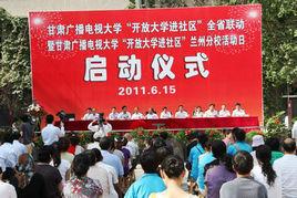 甘肅開放大學 甘肅開放大學