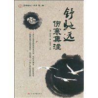 舒馳遠傷寒集注