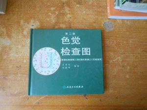 色覺檢查 色覺檢查