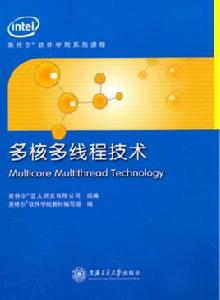 多核多執行緒技術