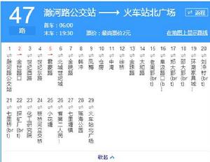 合肥公交47路 合肥公交47路