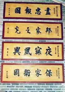 各位名人題寫的牌匾