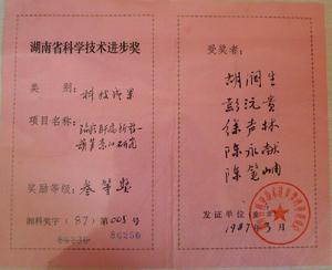 胡潤生[生植物化學家，藥物化學家]