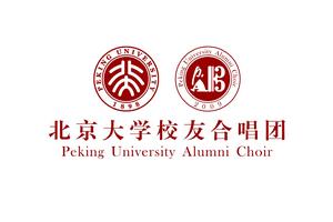 北京大學校友合唱團 北京大學校友合唱團