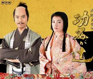 《功名十字路》