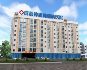成都神康癲癇病醫院 成都神康癲癇病醫院