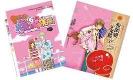 我的愛小無賴我愛冰淇淋 我的愛小無賴我愛冰淇淋