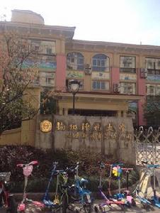 杭州師範大學附屬新明半島英才幼稚園 杭州師範大學附屬新明半島英才幼稚園