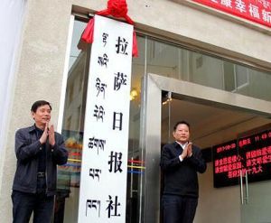 拉薩日報 拉薩日報