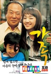 《家族》[2004年韓國電影]