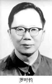 羅時鈞 羅時鈞