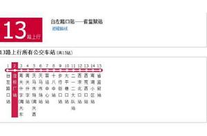 武威公交13路 武威公交13路