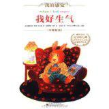 我的感覺5:我好生氣 我的感覺5:我好生氣