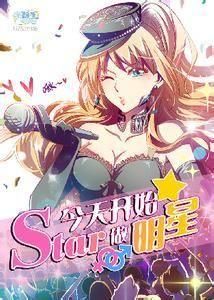 今天開始做明星 今天開始做明星