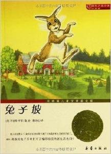 國際大獎小說:兔子坡 國際大獎小說:兔子坡