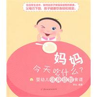 嬰幼兒強身益智食譜