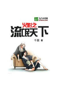 火影之流氓天下 火影之流氓天下