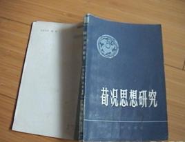 荀況思想研究 荀況思想研究