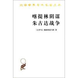 喀提林陰謀 喀提林陰謀