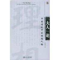 大人論 大人論