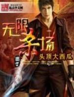 無限殺場 無限殺場